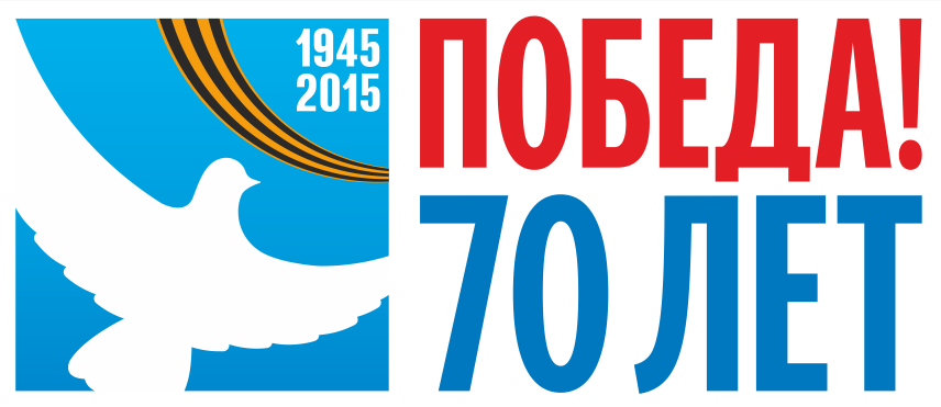 70-y godovschinyi pobedy2 cr
