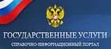 Портал ГосУслуги