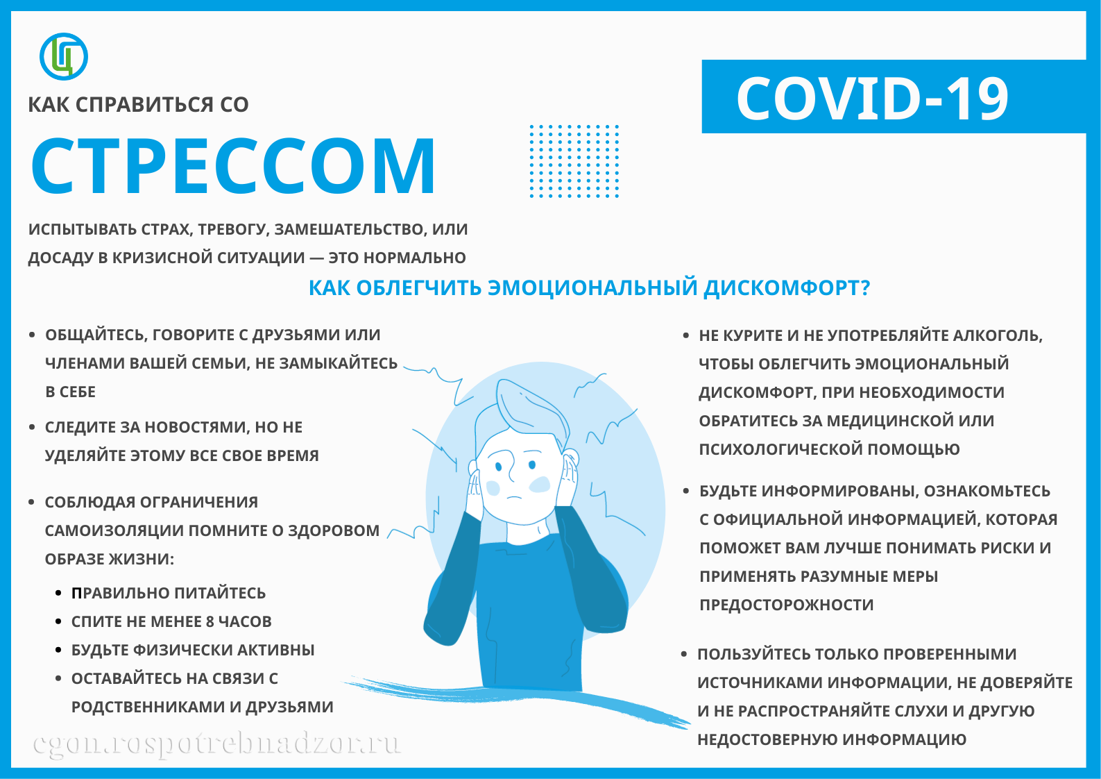 Как справиться со стрессом.png