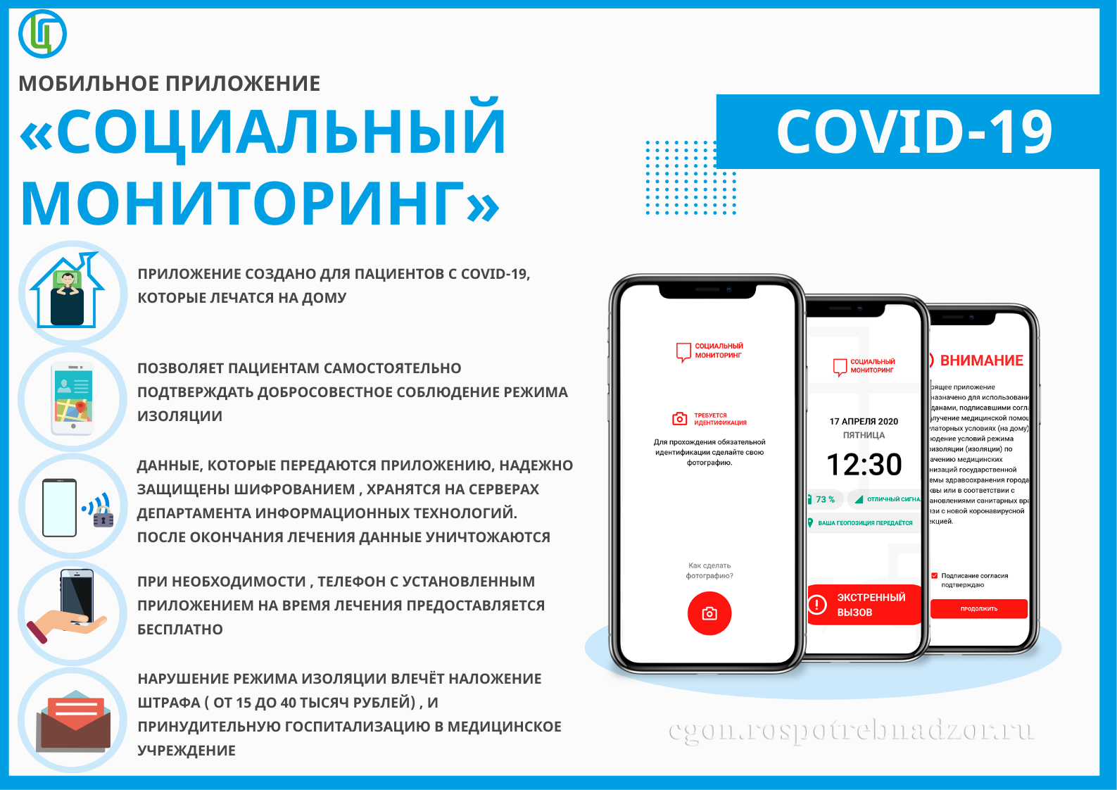 Мобильное приложение «Социальный мониторинг»
