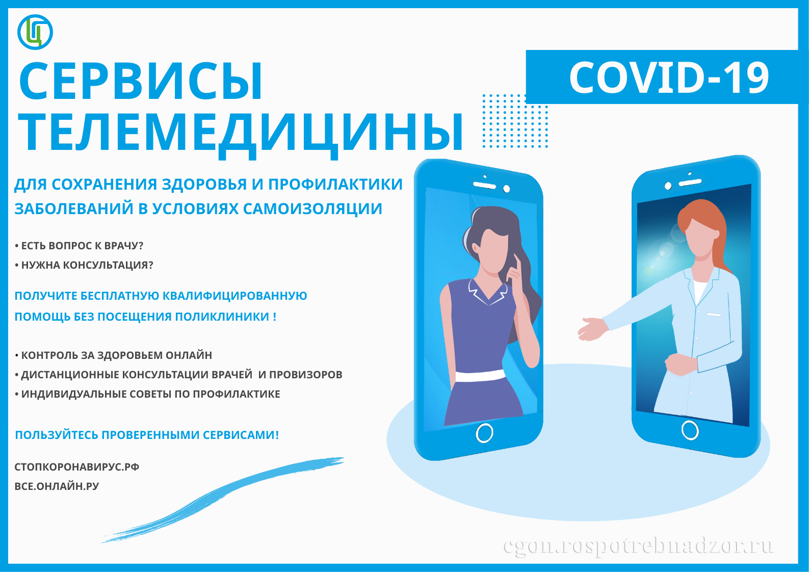 Сервисы телемедицины.png