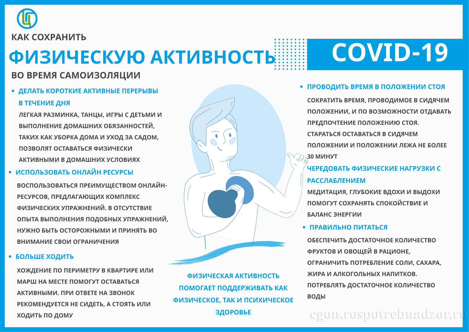 Как сохранить физическую активность во время самоизоляции.png