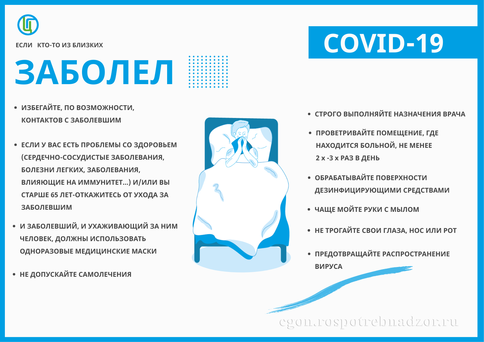 Если кто-то из близких заболел.png